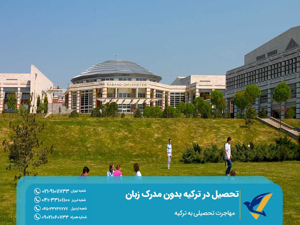 بورسیه تحصیل در ترکیه بدون مدرک زبان دانشگاه سابانجی