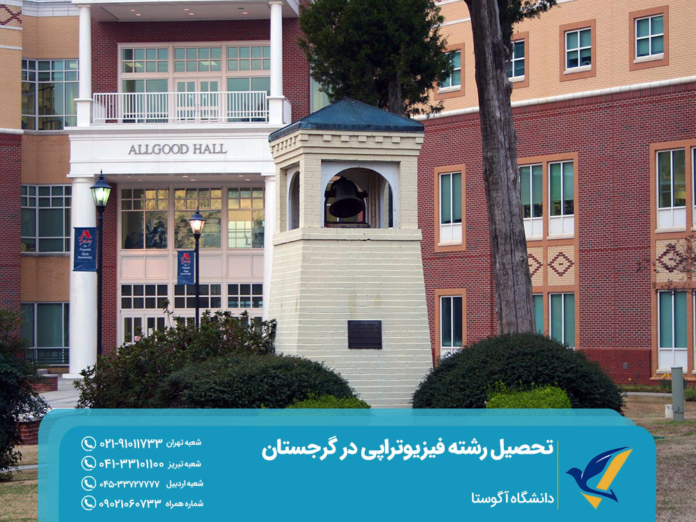تحصیل فیزیوتراپی در دانشگاه آگوستا