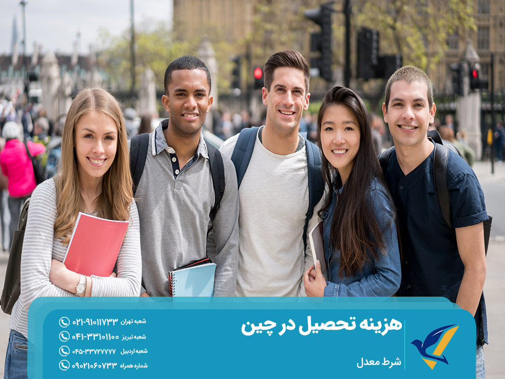 شرایط تحصیل در چین