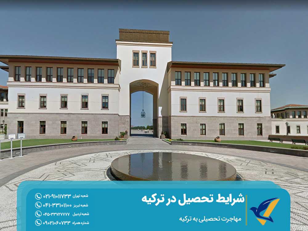 تحصیل در دانشگاه کوچ ترکیه