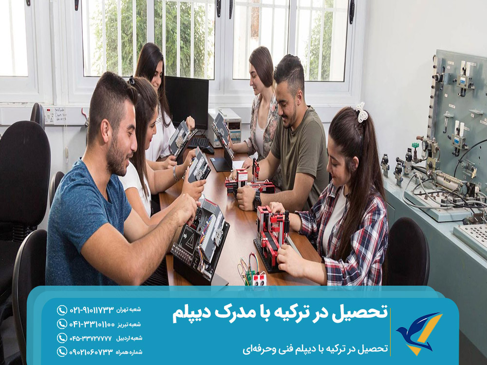 تحصیل در ترکیه با مدرک فنی و حرفهای