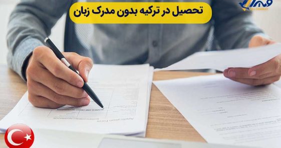 Studying in Turkey Without a Language Certificate