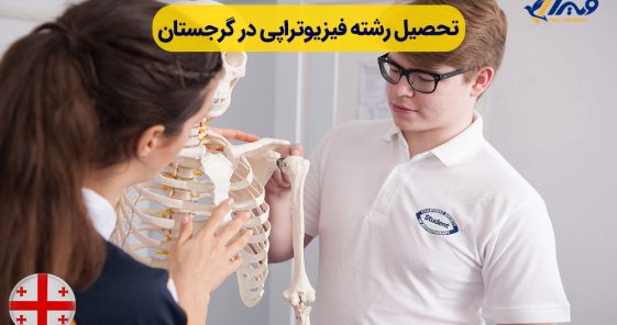 Physiotherapy Studies in Georgia 2024