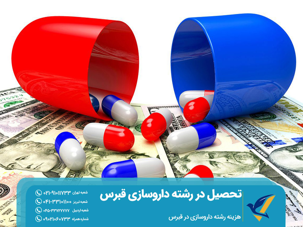 هزینه رشته داروسازی در قبرس