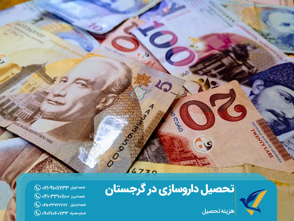 هزینه رشته داروسازی گرجستان