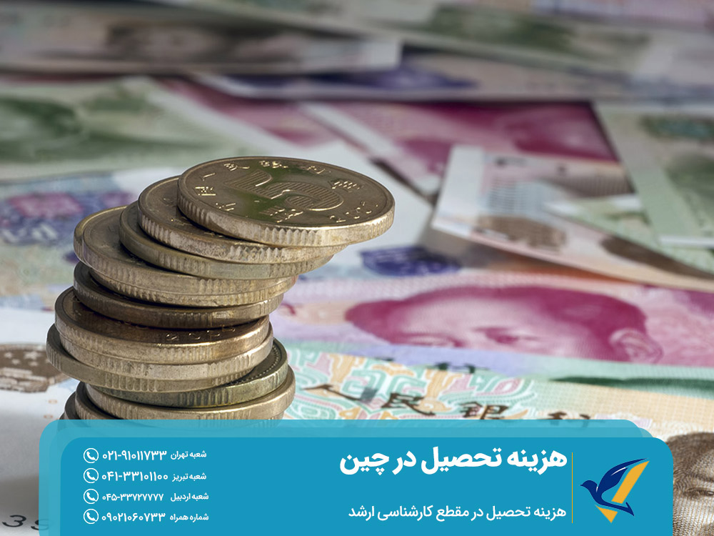 هزینه تحصیل در مقطع کارشناسی ارشد