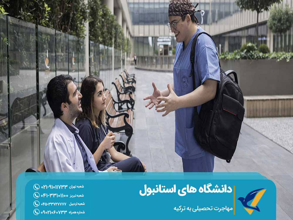هزینه تحصیل در دانشگاه‌های استانبول