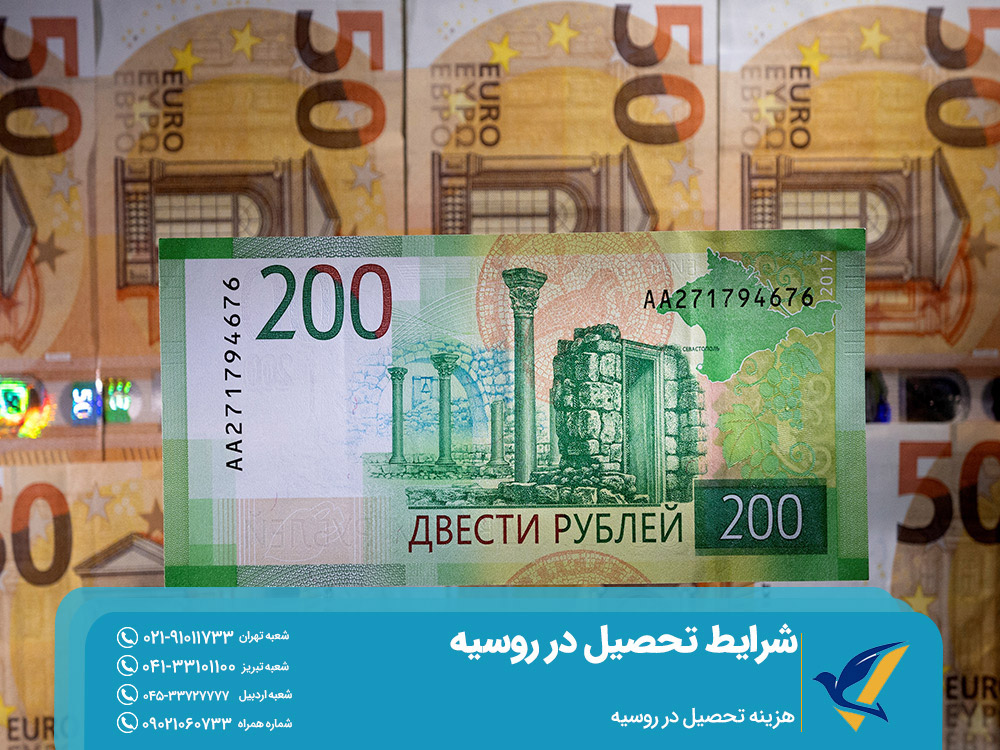 هزینه تحصیل در روسیه
