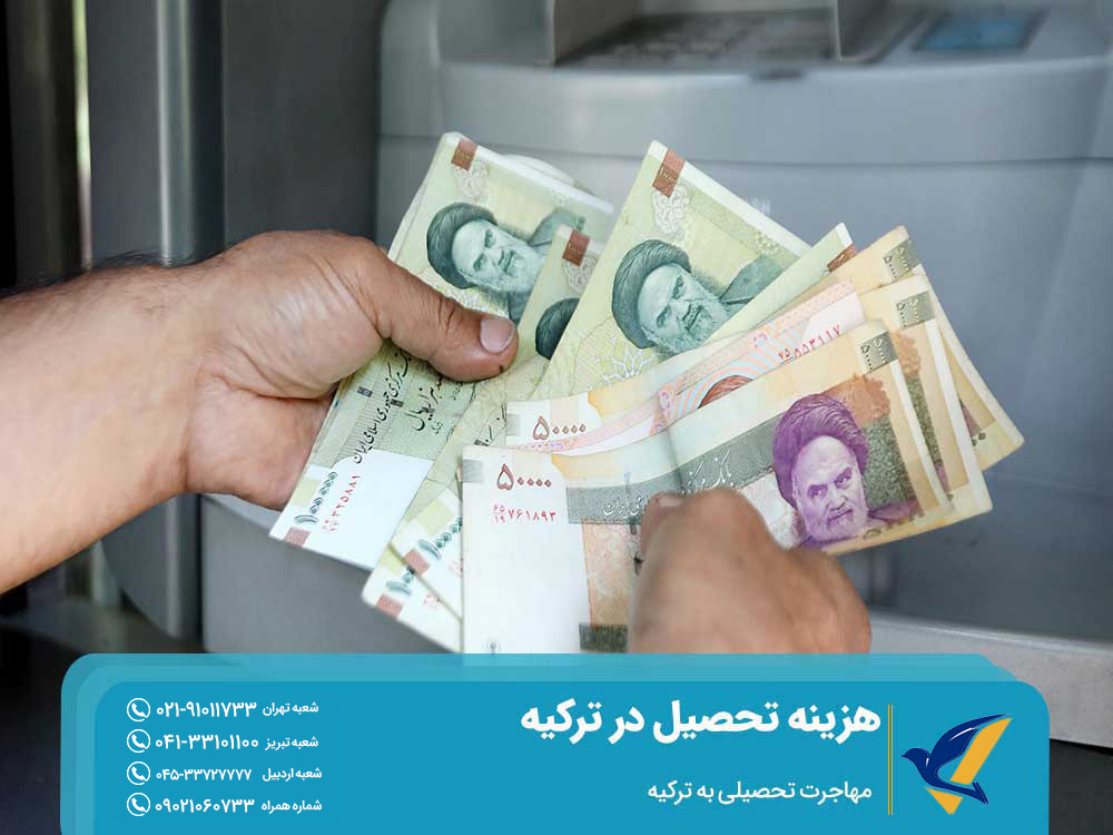 هزینه تحصیل در ترکیه به تومان