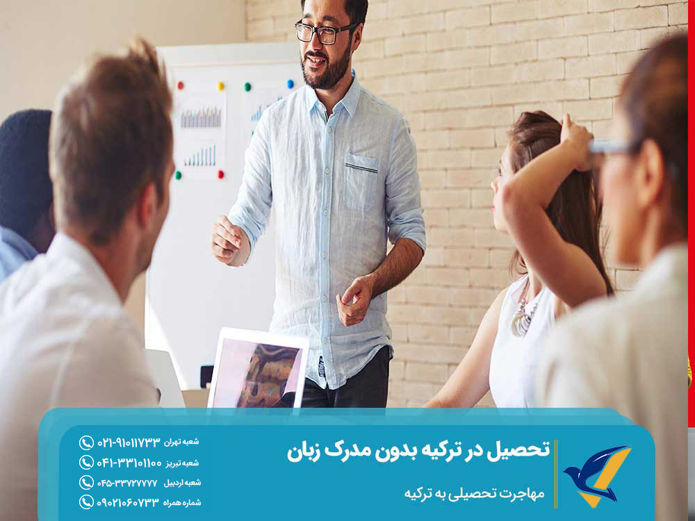 هزینه تحصیل در ترکیه بدون مدرک زبان