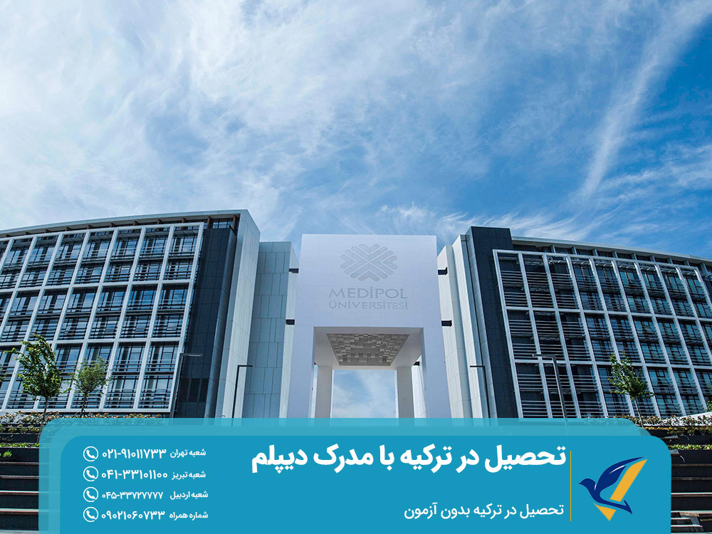 هزینه تحصیل در ترکیه بدون آزمون