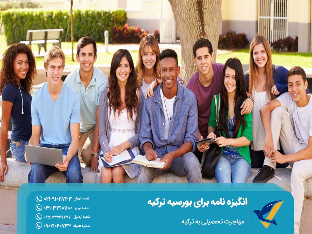 هدف از نوشتن انگیزه نامه برای بورسیه