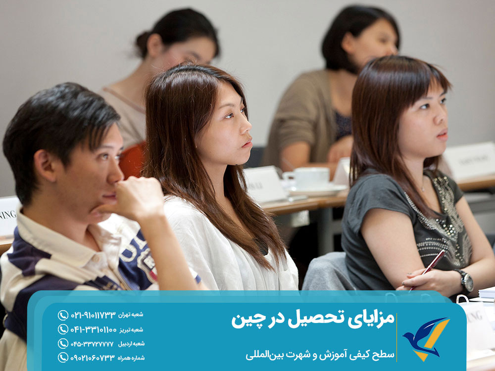 سطح کیفی آموزش در دانشگاه‌های چین