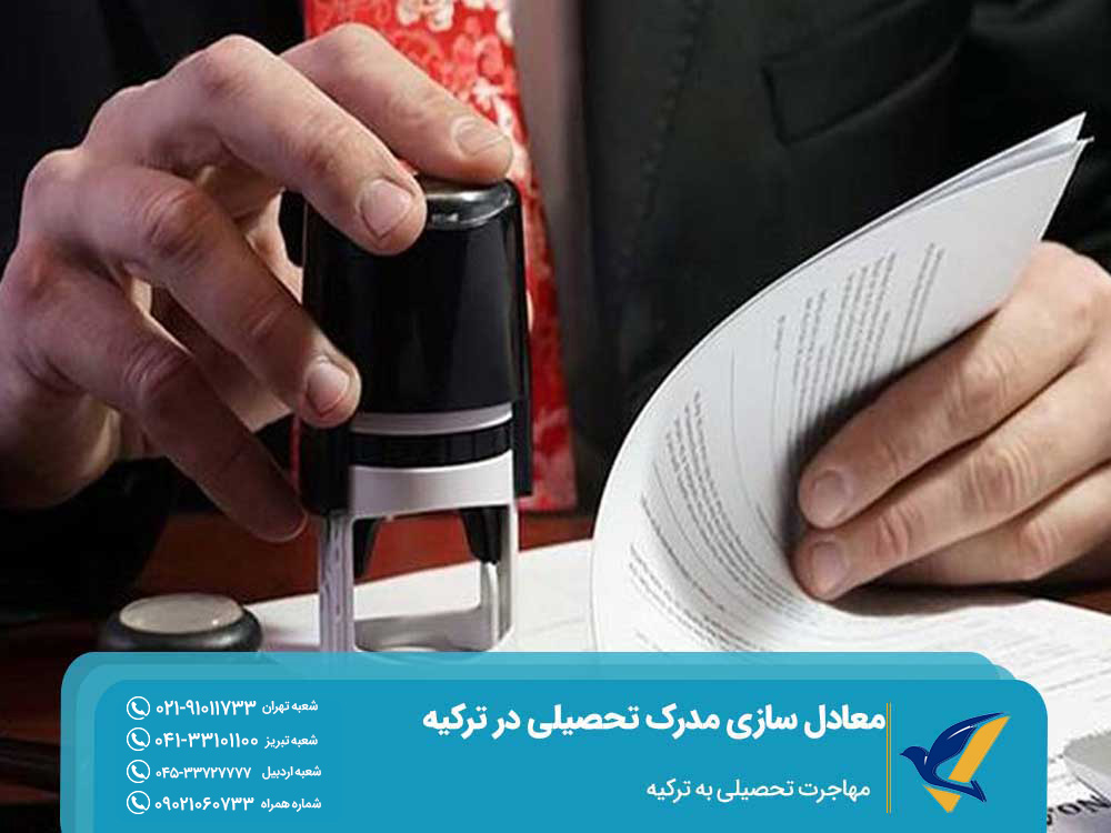 مدرک زبان ترکی و مدرک معادل سازی مدرک تحصیلی ترکیه