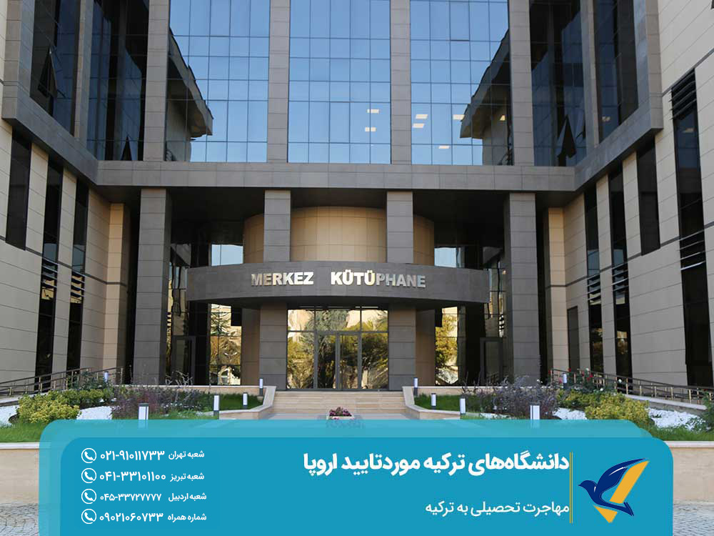 دانشگاه‌های پزشکی ترکیه موردتایید اروپا