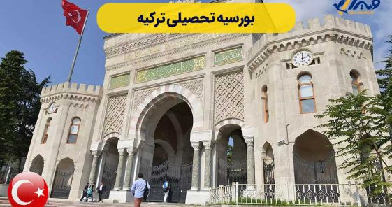 Turkey Scholarship 2024