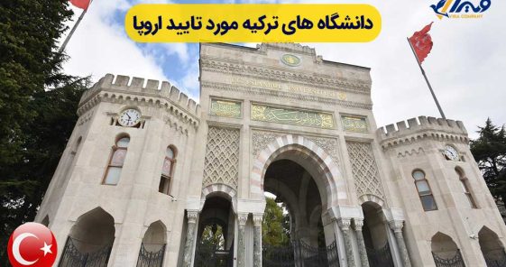 European Union-Approved Universities in Turkey