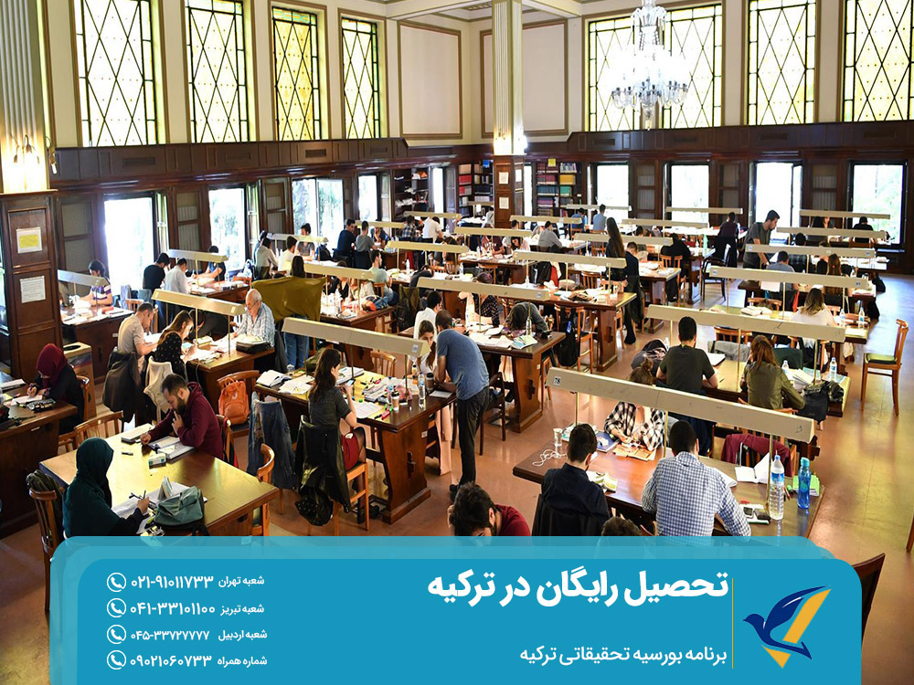 برنامه بورسیه تحقیقاتی ترکیه