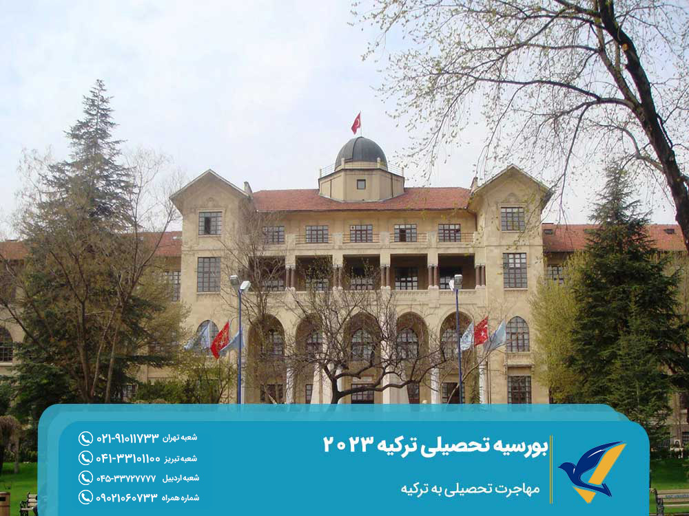 بورسیه تحصیلی فول فاند ترکیه