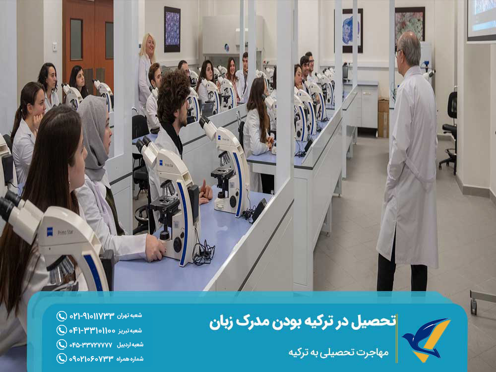 دانشگاه های ترکیه بدون مدرک زبان