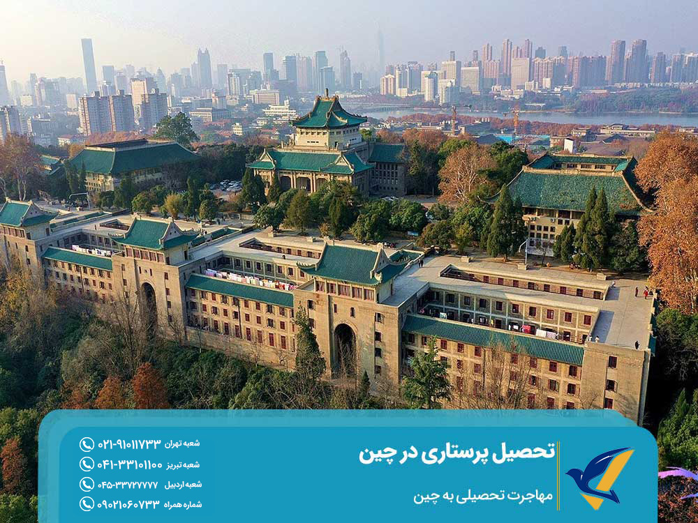 تحصیل پرستاری در دانشگاه ووهان چین