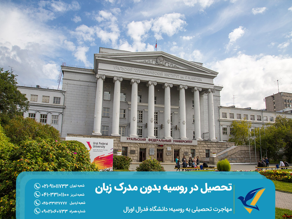 مزایای تحصیل در روسیه