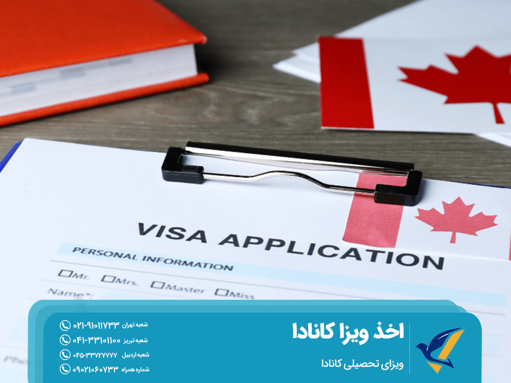 ویزای تحصیلی کانادا
