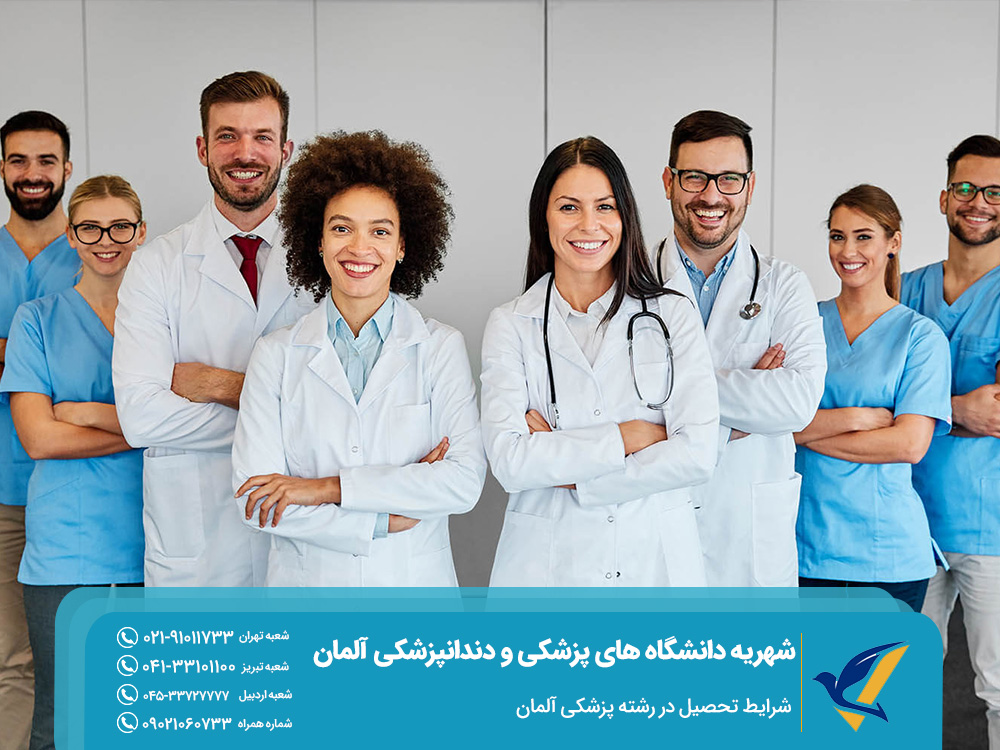 شرایط تحصیل در رشته پزشکی آلمان