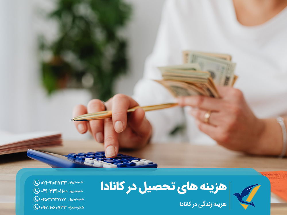 هزینه‌ زندگی در کانادا