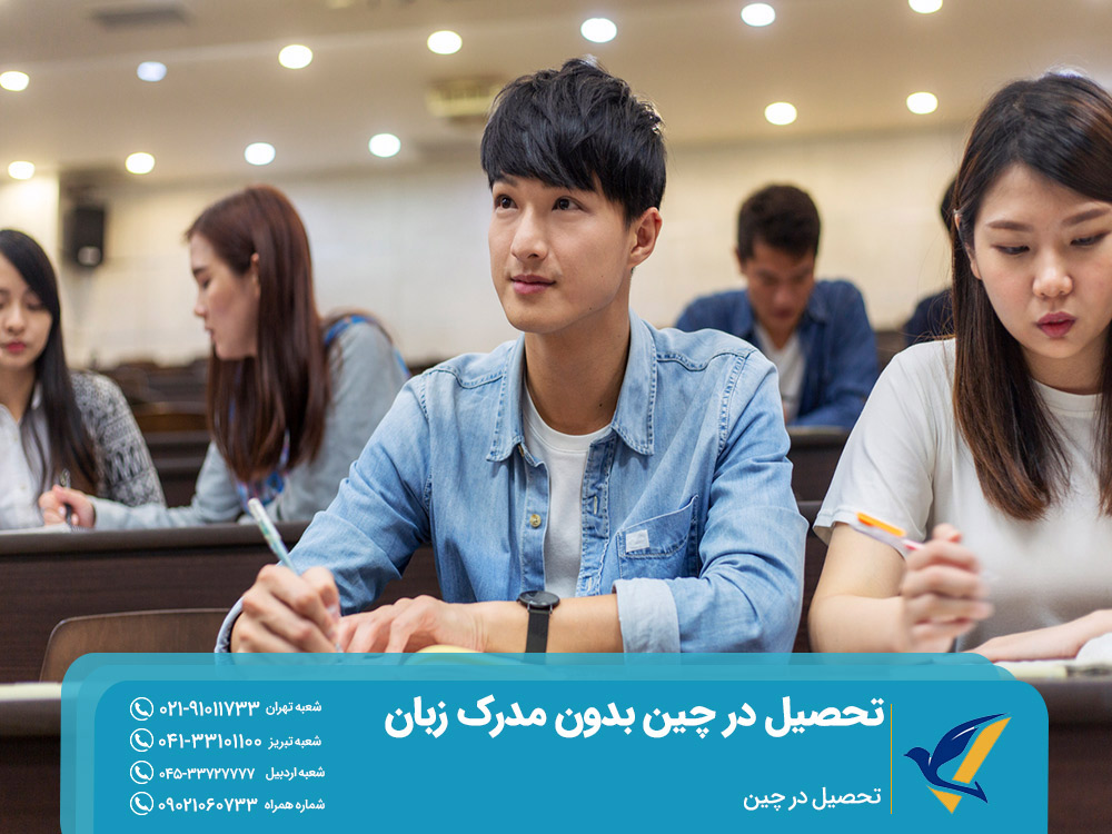 مهاجرت تحصیلی به چین