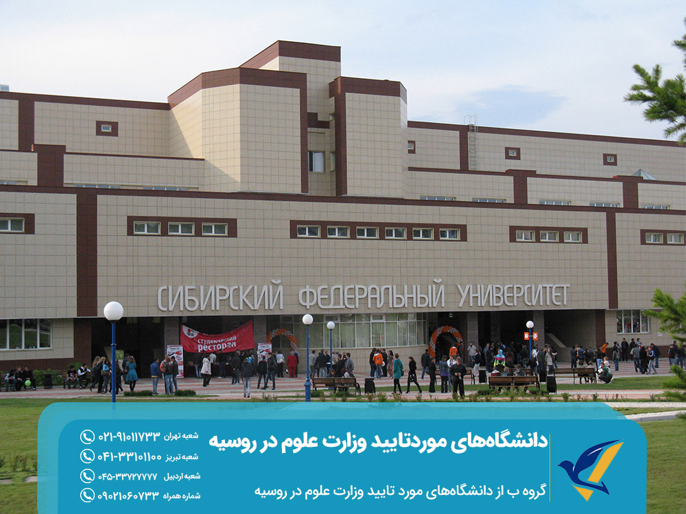 مهاجرت تحصیلی به روسیه