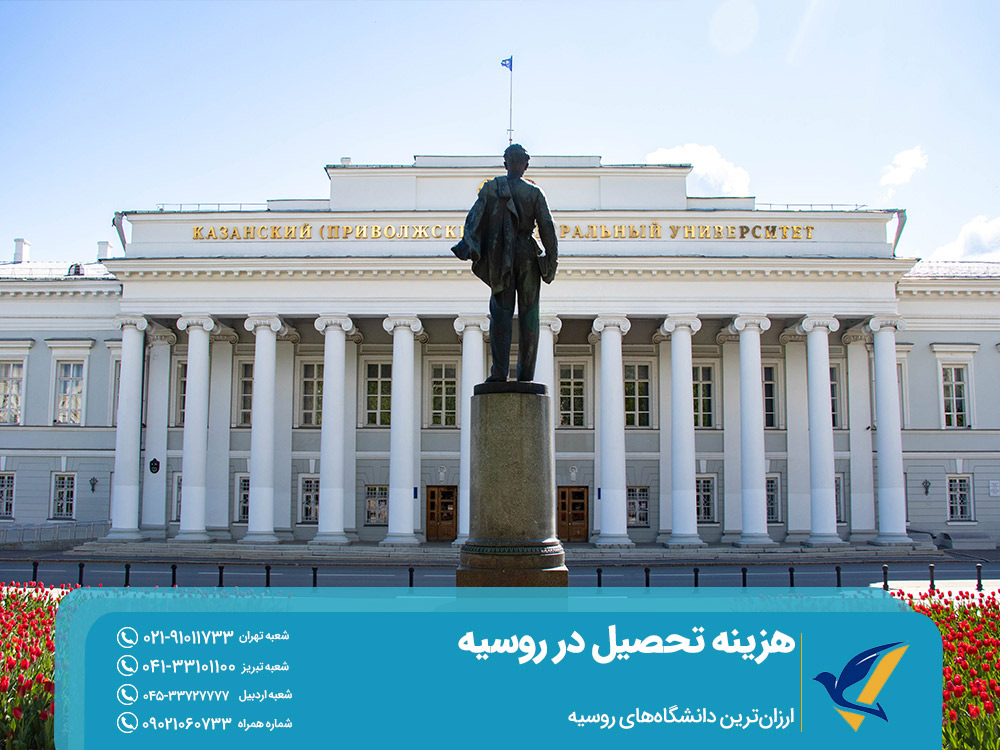 مهاجرت تحصیلی به روسیه