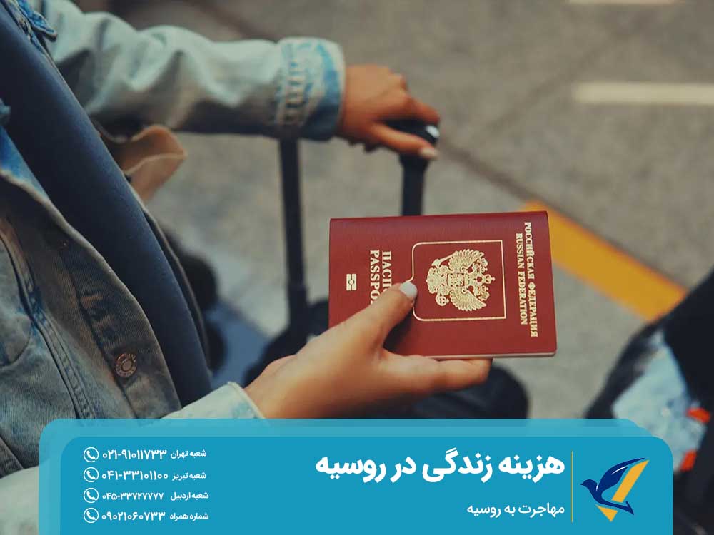 مهاجرت به روسیه