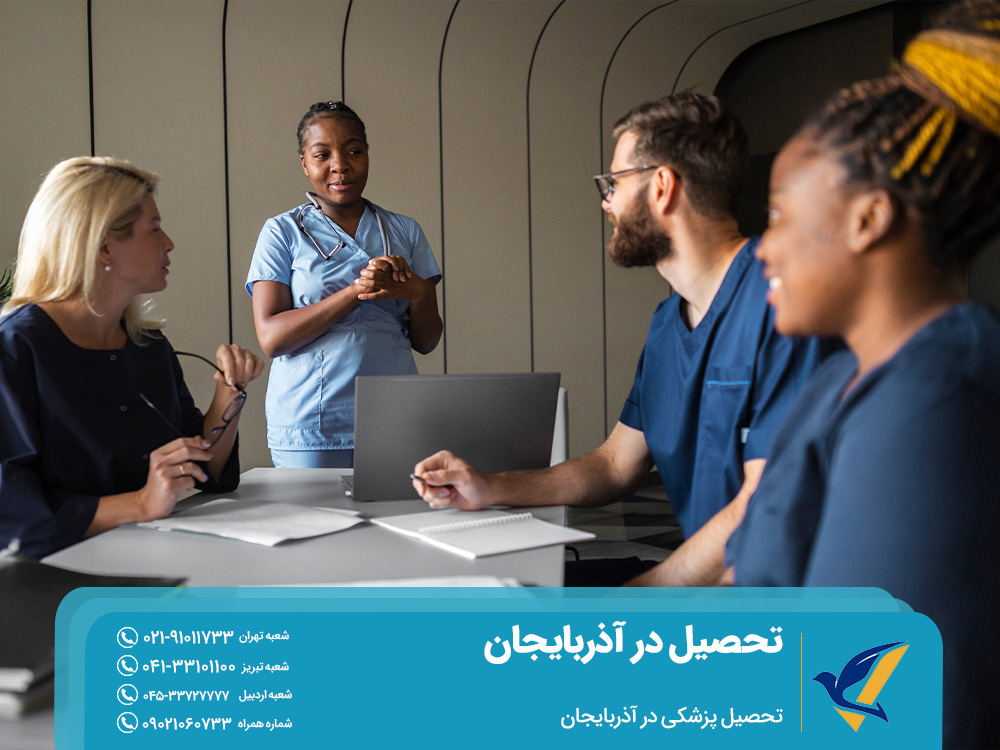 تحصیل پزشکی در آذربایجان