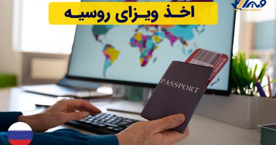 Obtaining a Russian Visa