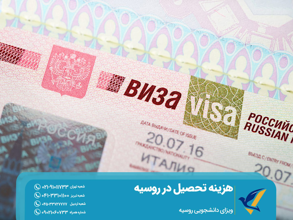 ویزای دانشجویی روسیه