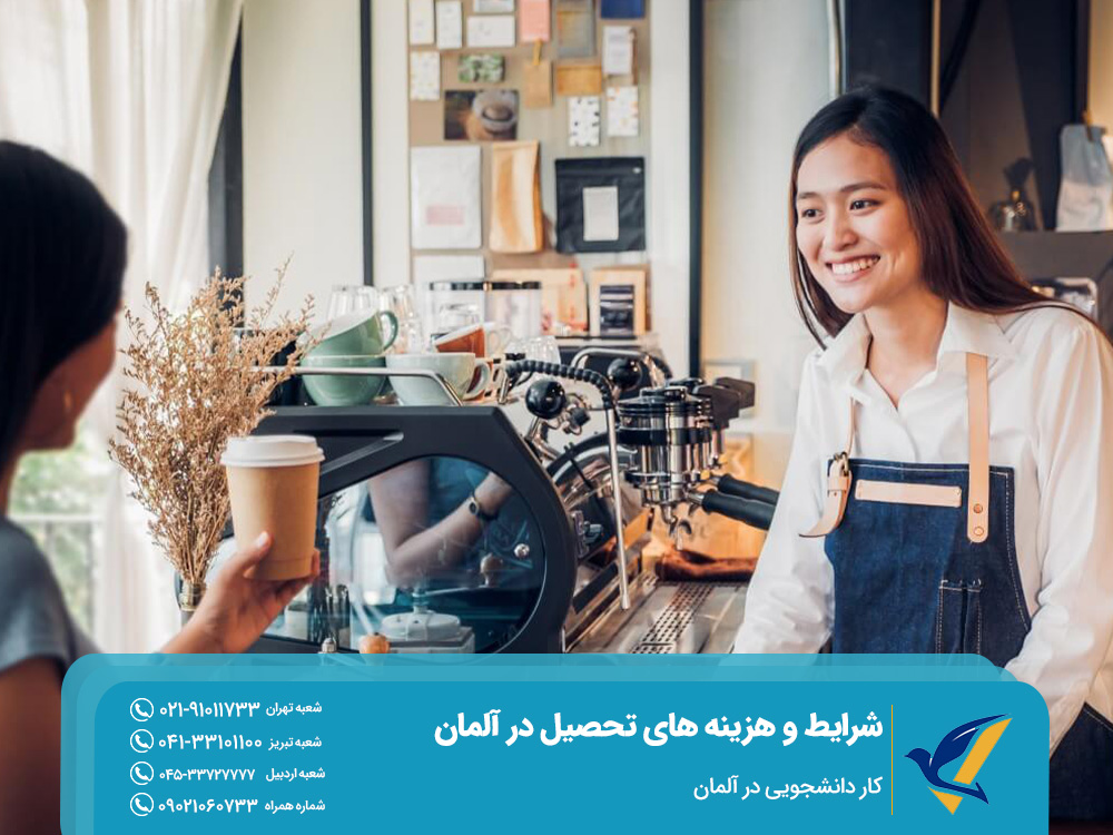 کار دانشجویی در آلمان