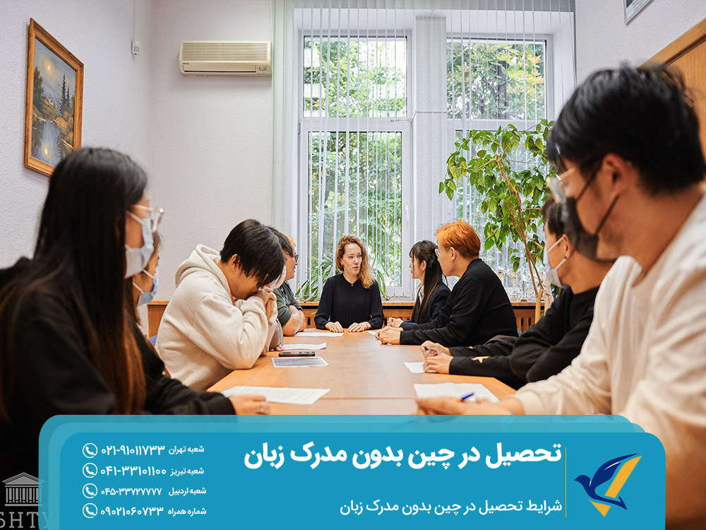 تحصیل بدون مدرک زبان در چین