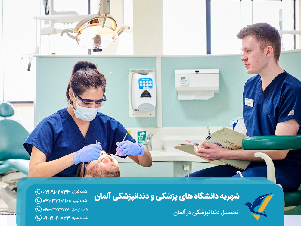 تحصیل دندانپزشکی در آلمان