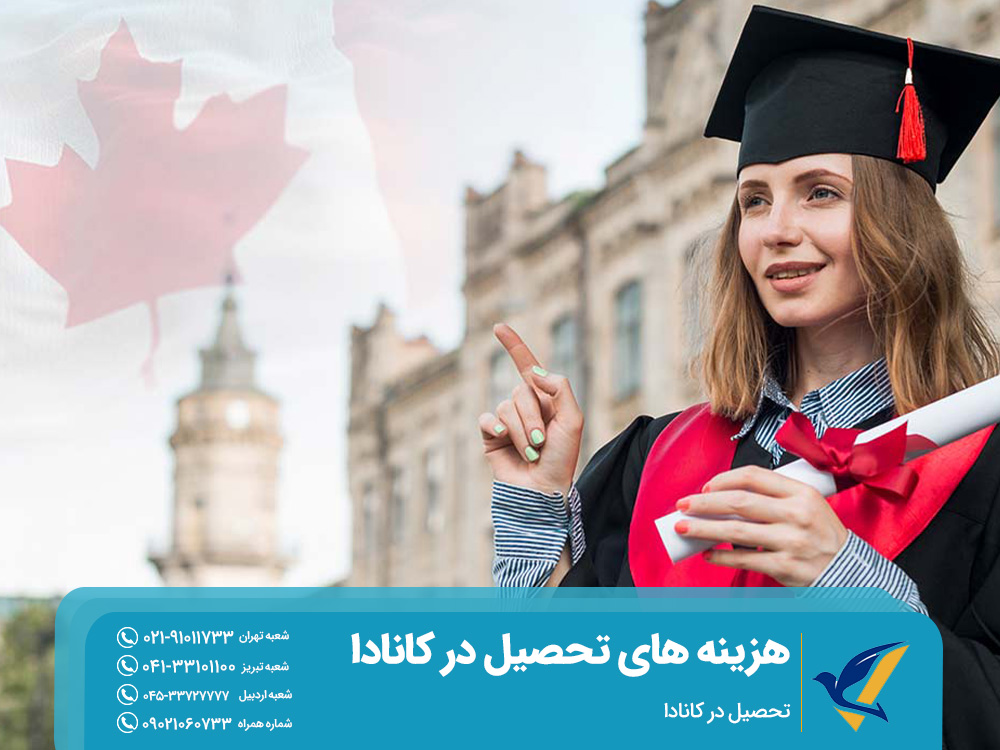 تحصیل در کانادا