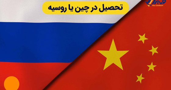 Study in China or Russia: Which is Better?