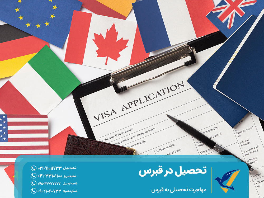 مهاجرت تحصیلی به قبرس