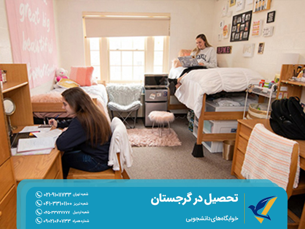 خوابگاه‌های دانشجویی