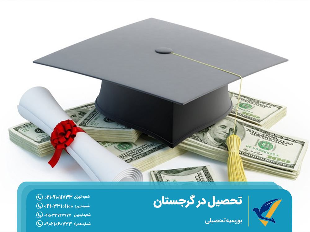 بورسیه تحصیلی