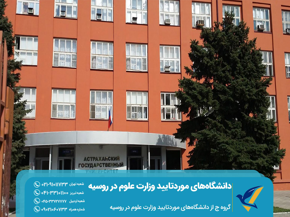 تحصیل در روسیه