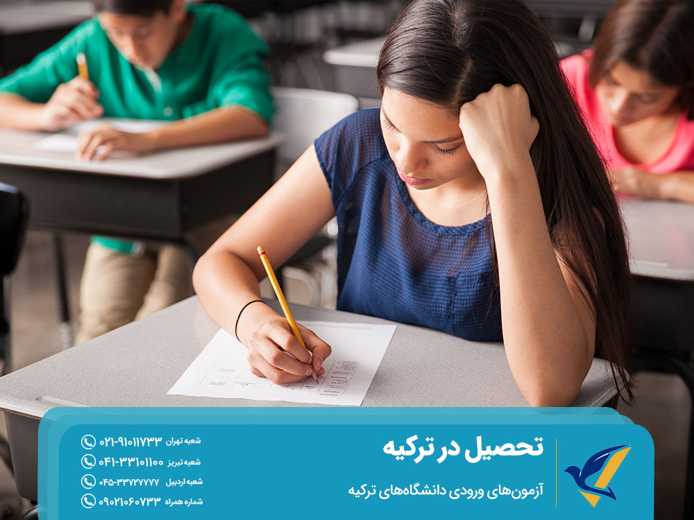 آزمون های ورودی دانشگاه های ترکیه