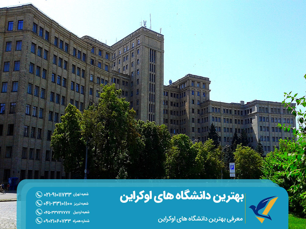 تحصیل در اوکراین