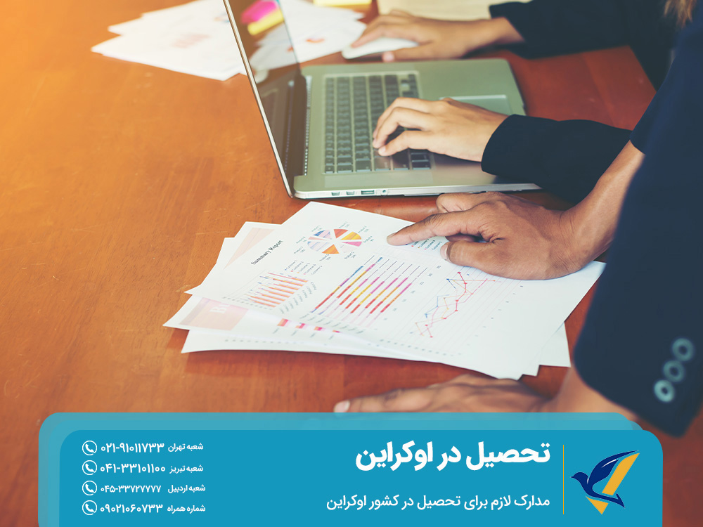 مدارک لازم برای تحصیل در کشور اوکراین