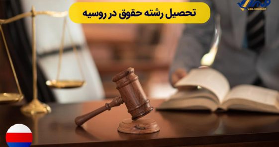 Studying Law in Russia