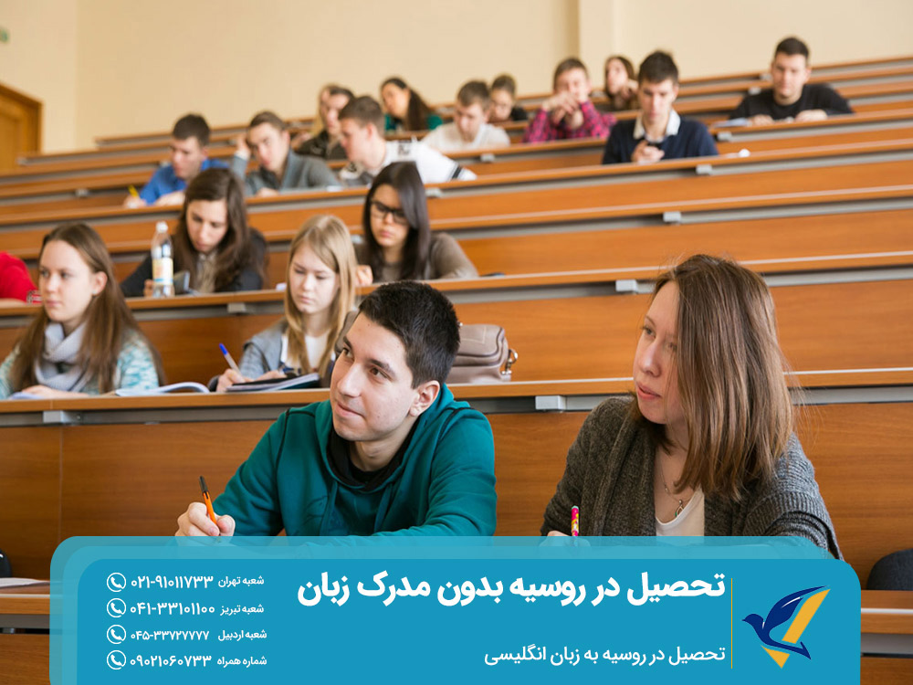 تحصیل در روسیه به زبان انگلیسی